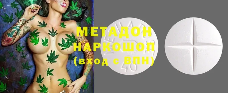 Метадон methadone  купить закладку  Арамиль 